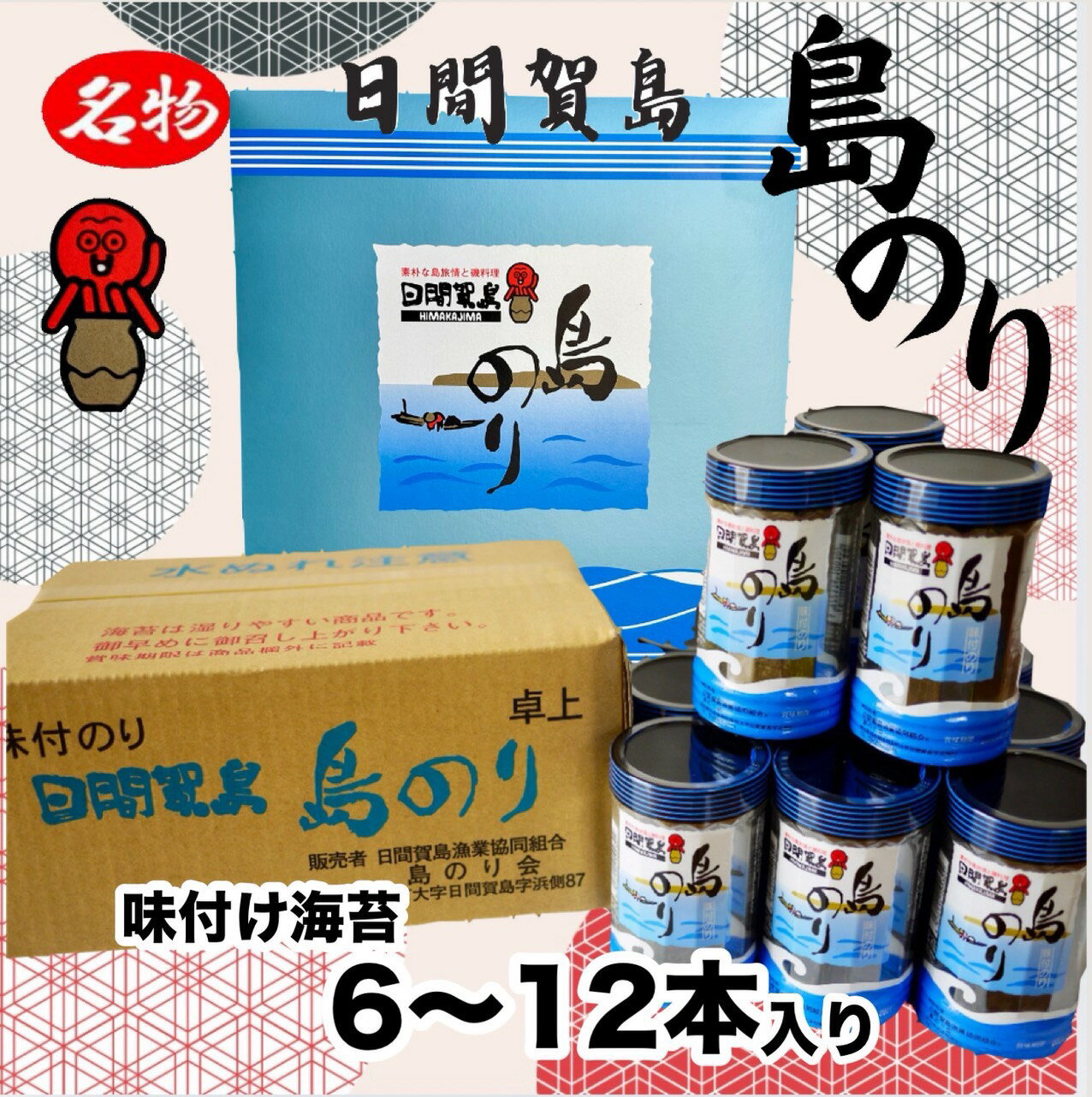 【ふるさと納税】 【選べる定期便】 日間賀島 味付け 海苔 6〜12本 島のり 味付けのり 丸豊 ご飯 ごはん 味付海苔 味付き海苔 ご飯のお供 のり おかず 味のり 人気 ご飯に合う 美味しい おすすめ 海苔 島海苔 愛知県 南知多町