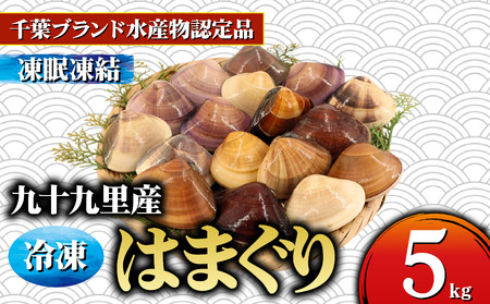 冷凍はまぐり 約5kg 【 はまぐり 蛤 】