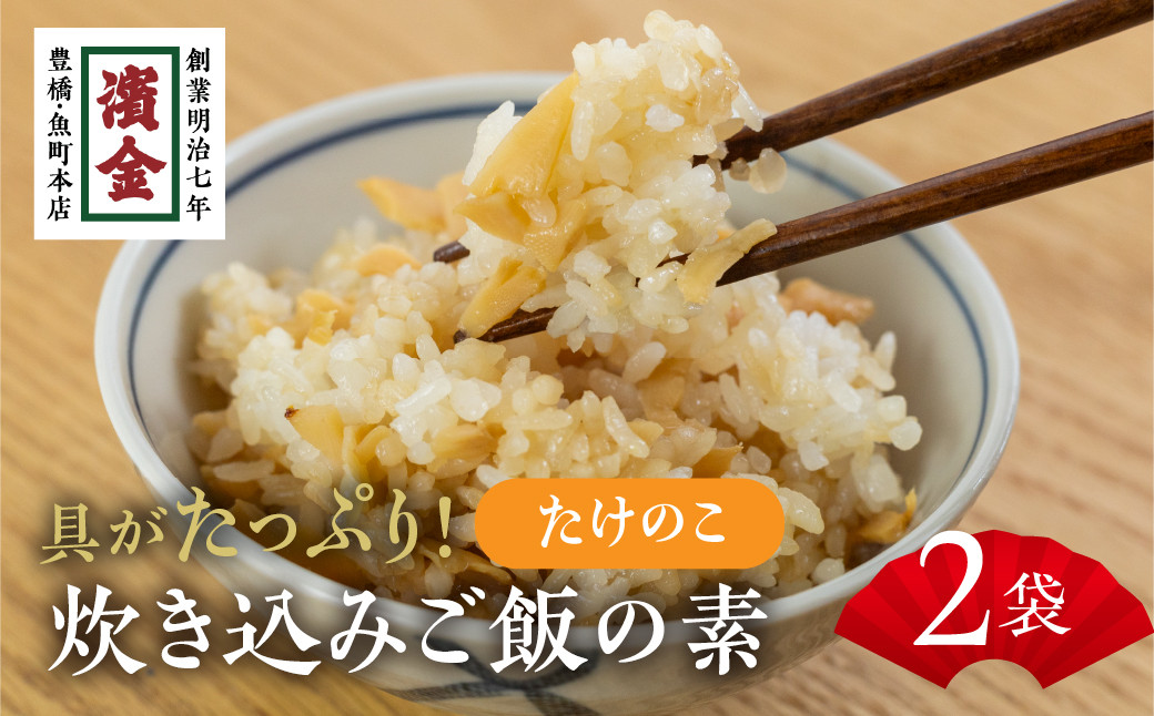 炊き込みご飯の素 濱金商店 炊込みご飯の素 『筍』2袋 2合用 炊き込みご飯の素 炊き込みご飯の素 炊き込みご飯の素 炊き込みご飯の素 炊き込みご飯の素 炊き込みご飯の素 炊き込みご飯の素 炊き込みご飯の素 炊き込みご飯の素 2合用 炊き込みご飯の素 2合用 炊き込みご飯の素 豊橋 炊き込みご飯の素 豊橋 炊き込みご飯の素 2合用 炊き込みご飯の素 豊橋 炊き込みご飯の素 2合用