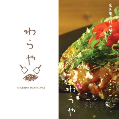 ふるさと納税 世羅町 冷凍広島お好み焼き3箱【広島鉄板グランプリ優勝の世羅の恵み焼き】