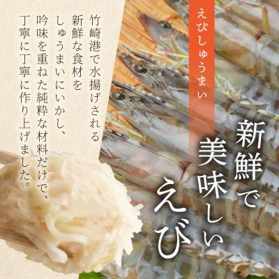 ふるさと納税 鹿島市 逸品!えびしゅうまい10個入×2P |  | 03