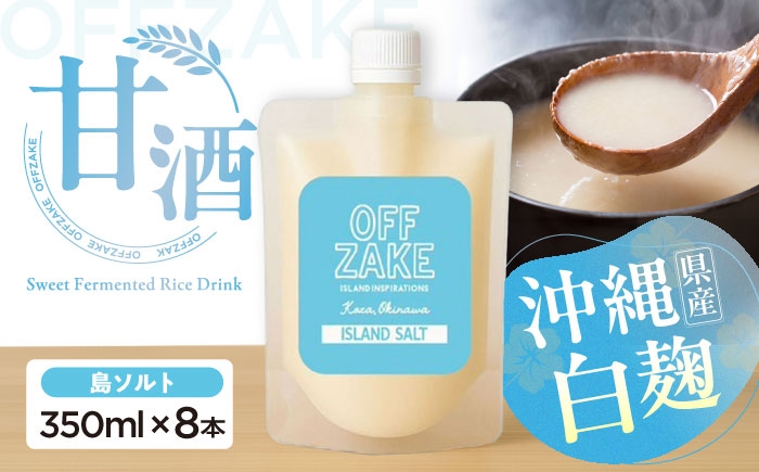 
                  沖縄クラフトサケ OFFZAKE　島ソルト (350ml／8本入り) / 甘酒 ノンアルコール 飲料 発酵食品 美容 沖縄市 / NOMU醸造所 [BCES006]
                