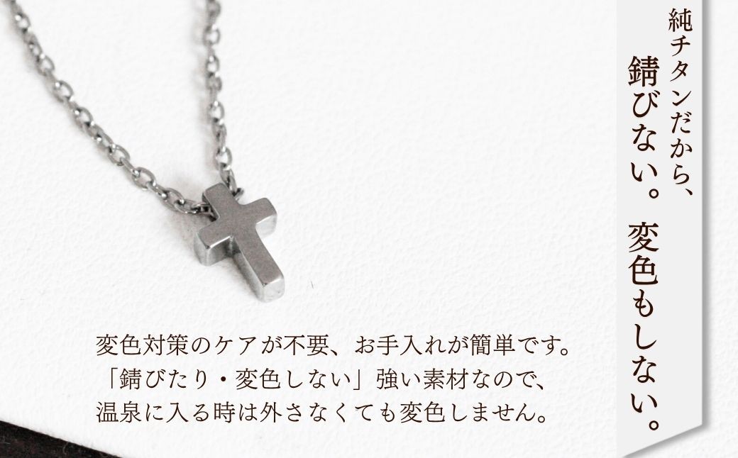 純チタンクロスプチペンダント ネックレス