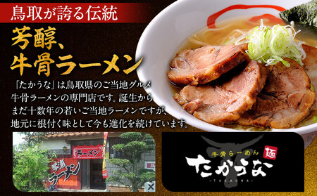 【定期便 3回】 鳥取 牛骨 ラーメン たかうな 業務用 チャーシュー 焼豚 レンチン 1kg（4～5パック）