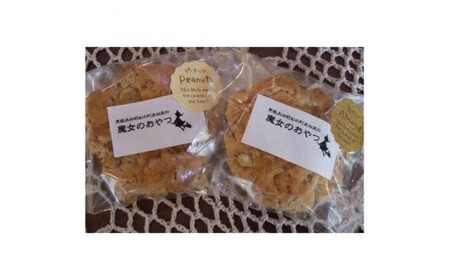 魔女のおやつ(8個入) | 豊後高田市 焼き菓子