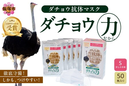 ダチョウ抗体マスクCR-45 25枚入り×2箱 Sサイズ【D3-008】不織布 立体 国産 日本製 不織布マスク 使い捨て 小さめ 大人用 高性能 プリーツ コロナ ウイルス 花粉 インフルエンザ 4層構造