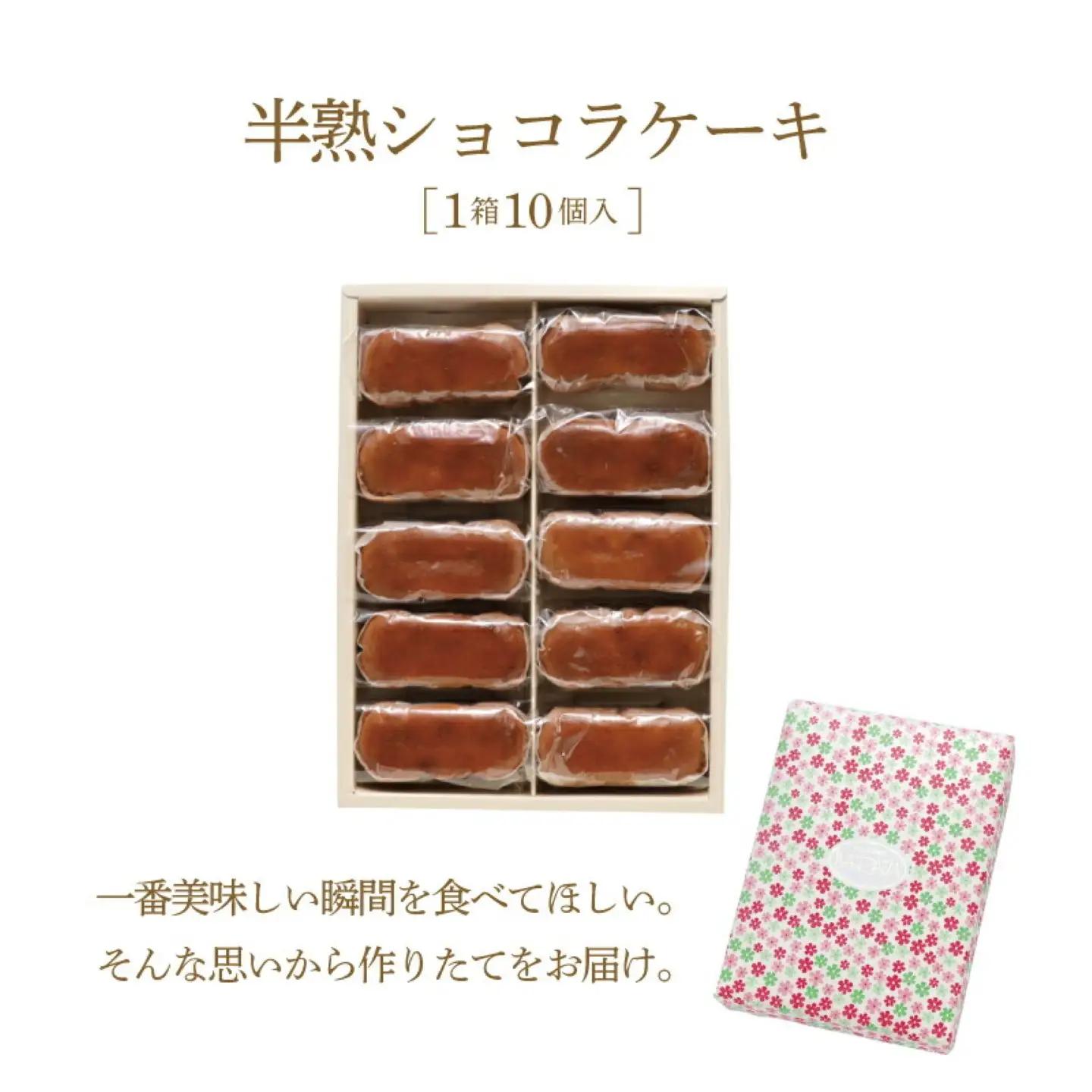 【人気スイーツ】ふわとろ半熟ショコラ1箱（10個入り）｜チーズケーキ  　スイーツ