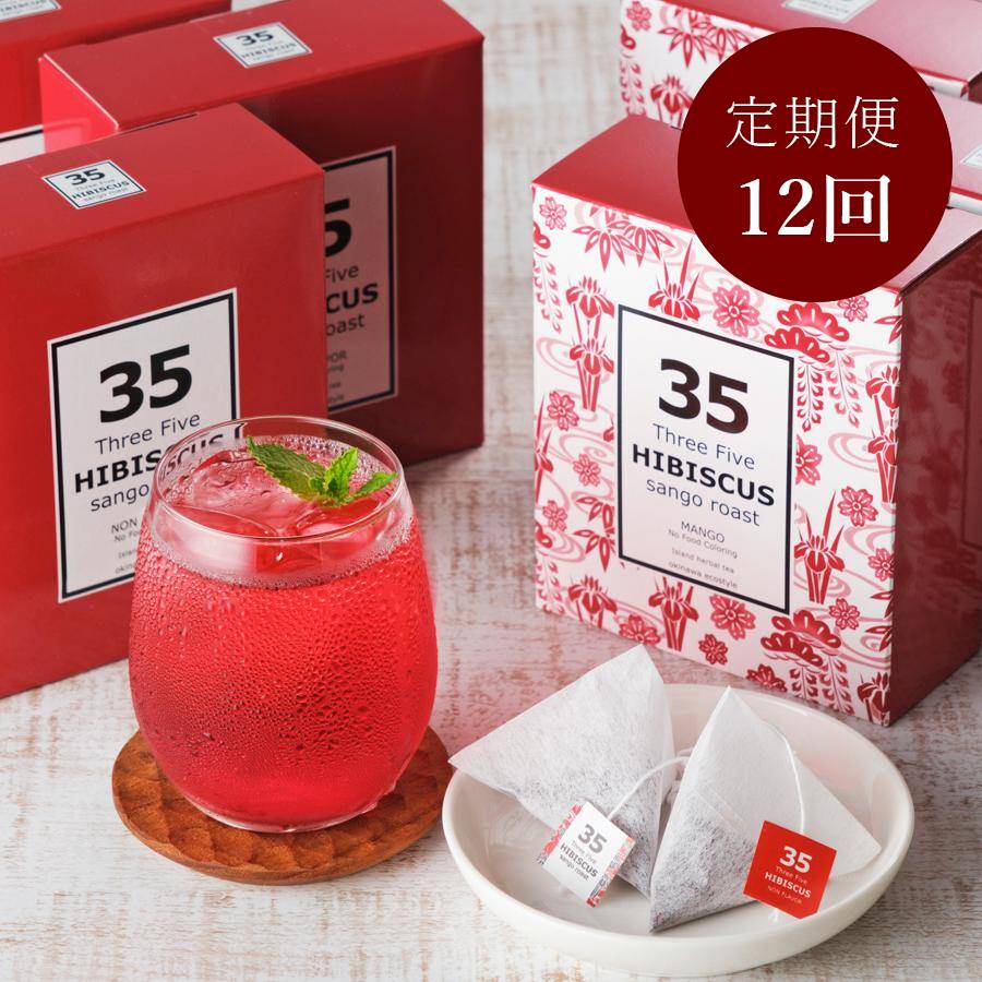 ＜35COFFEE＞ハイビスカスティ 6箱入セット定期便 12カ月コース
