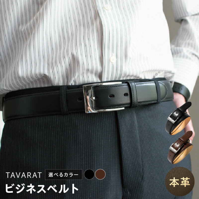 【ふるさと納税】本革 ビジネスベルト 35mm 幅 選べるカラー ブラック / ダークブラウン 革ベルト ベルト レザー ビジネス メンズ 仕事 ファッション 小物 日用品 雑貨 お取り寄せ 大阪府 泉佐野市 送料無料