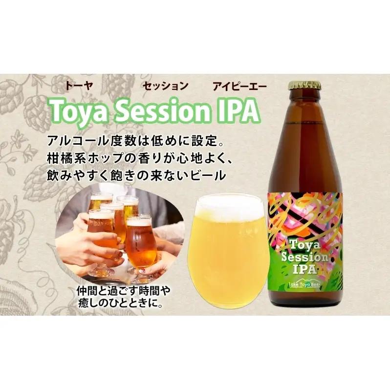 洞爺湖 発 クラフトビール Toya Session IPA 330ml 2本 コースター1枚付き Lake Toya Beer 楽しい 癒し パーティー 酒 発泡酒 ビール 柑橘  ホップ 飲みやす