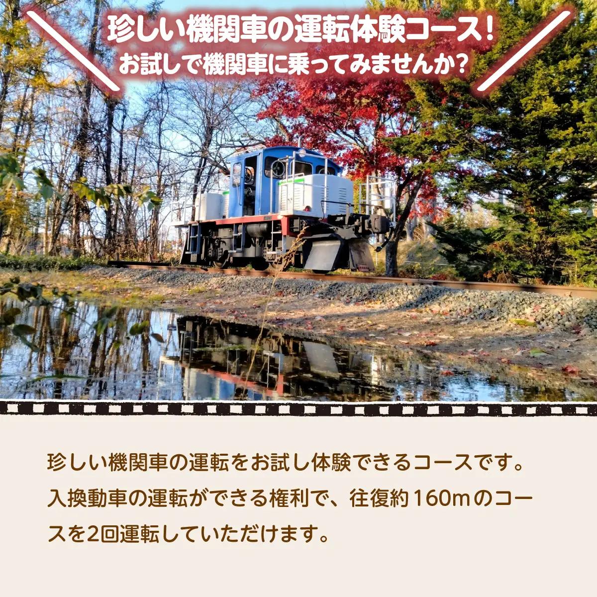 ディーゼル機関車（入換動車）お試し運転体験 ABCB001