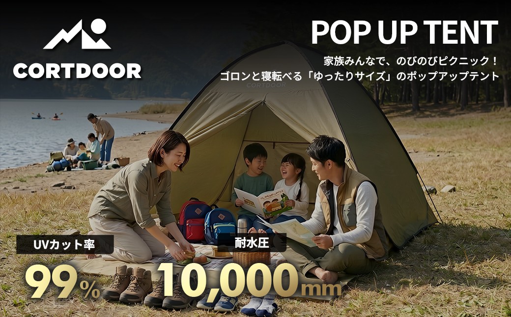 CORTDOORポップアップテントサンドベージュ