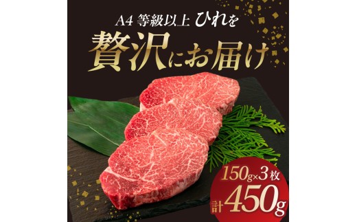 山形牛ひれステーキ 150gｘ3 【肉の小林】