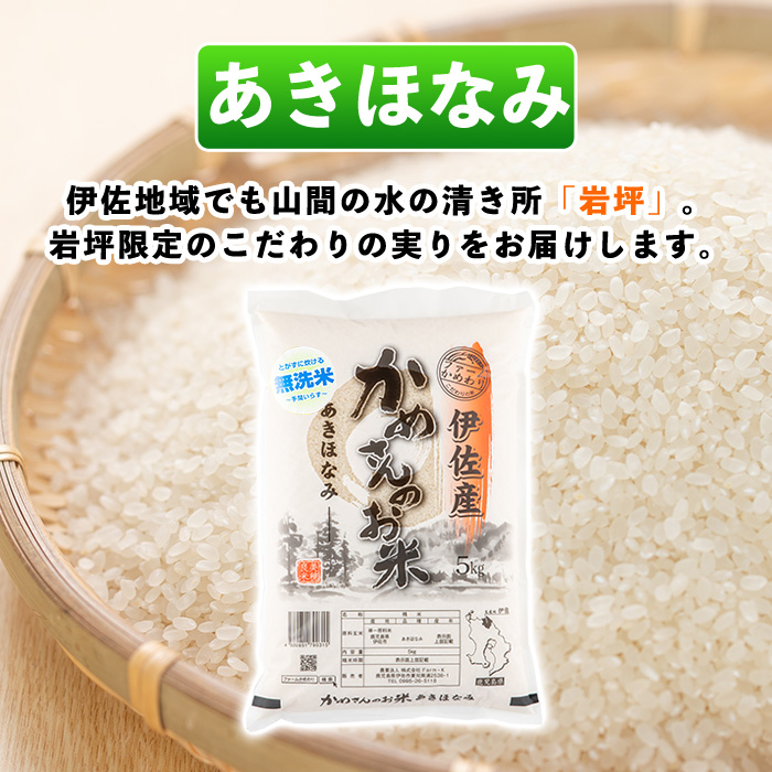 isa519-B 【定期便6回】 ＜無洗米＞令和6年産 鹿児島県伊佐産あきほなみ (合計60kg・計10kg×6ヵ月) 国産 白米 精米 無洗米 伊佐米 お米 米 生産者 定期便 あきほなみ【Farm