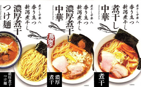 [らーめんののや/煮干し中華　八] ラーメン、つけ麺７食+餃子20個＋厚切りチャーシュー（冷凍ラーメン 冷凍つけ麺 ぎょうざ 煮干しラーメン 新潟ラーメン） 【020S001】