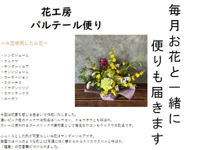 【定期便 / 12ヶ月】心安らぐお供え フラワーアレンジメント (中) 岩手県 北上市 O0046  （ パルテール )  花 観賞用 アレンジ プレゼント ギフト 誕生日 お祝い クリスマス 卒業 