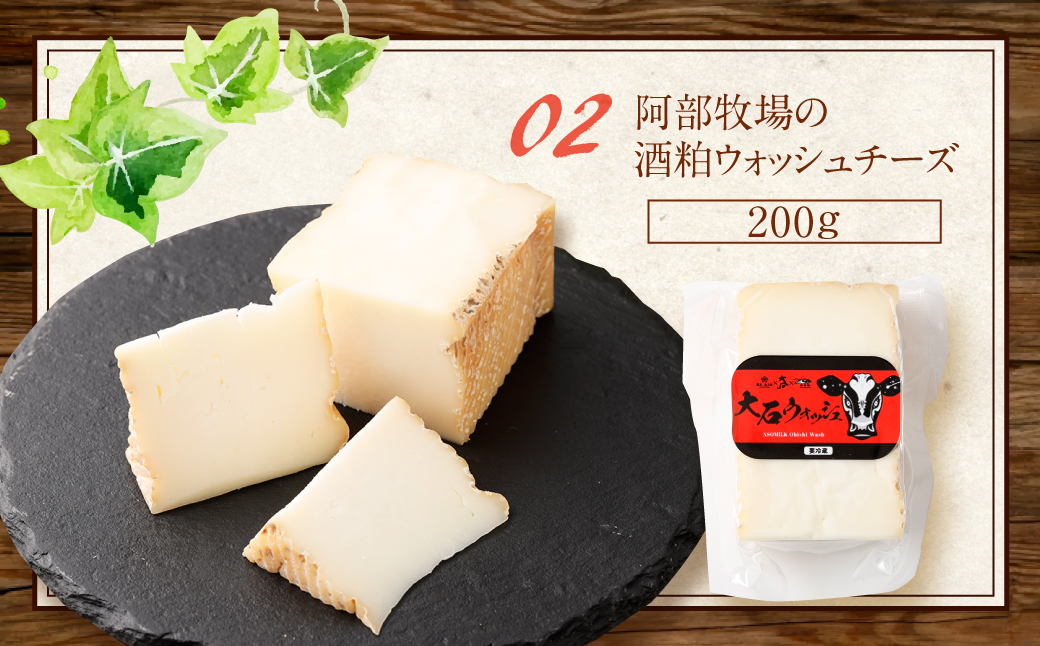 阿部牧場の酒粕チーズ（ブルーチーズ、ウォッシュチーズ）とジビエ生ハムの3点セット 【2025年1月下旬～7月下旬発送予定】 酒粕 チーズ ブルーチーズ ウォッシュチーズ ジビエ 生ハム