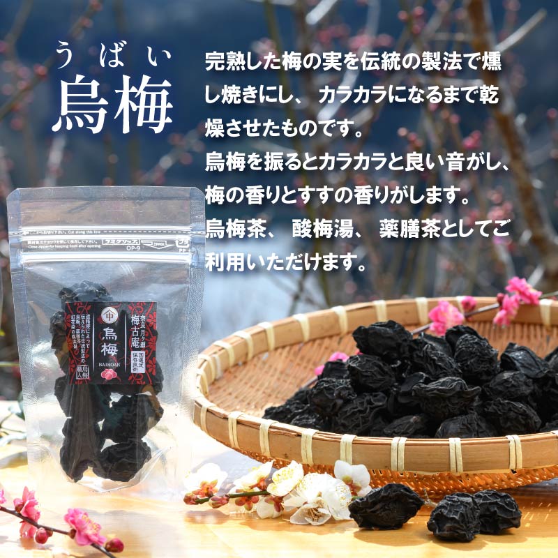 梅干し 梅づくし 4点セット 無添加 食べ比べ 干し梅 梅 梅干し 南高梅 うめ 梅干 漬物 漬け物 ご飯 白米 白飯 お弁当 おかず ご飯のお供 ごはんのお供 おつまみ おやつ お茶 梅茶 うばい 