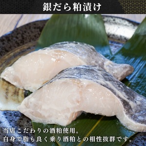 銀鱈粕漬け（約80g×10切れ） (a12-115)