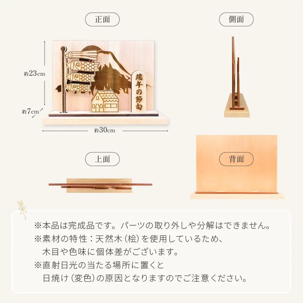 【名入れなし】木製鯉のぼり飾り（約 幅 30cm 高さ 23cm 奥行 7cm）こいのぼり【123-6】