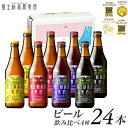 【ふるさと納税】富士桜高原ビール 定番4種12本セット クール便配送　100-013 ふるさと納税 ビール 富士桜高原麦酒 クラフトビール 地ビール 麦酒 笛吹市 酒 アルコール 詰め合わせ 山梨県 記念品 お祝い 送料無料 100-013