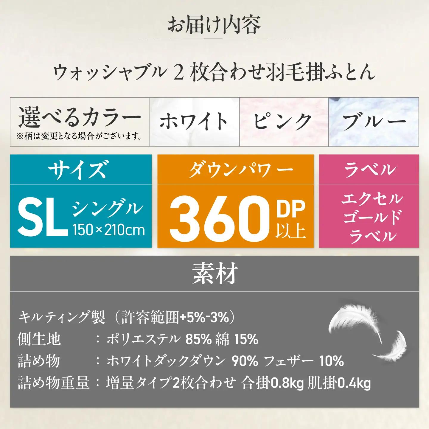 シングル ウォッシャブル2枚合わせ羽毛掛ふとん【アレグロ/増量タイプ】 糸島市 / くじめ屋[ADP012]