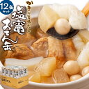 【ふるさと納税】塩竈 おでん 12缶 セット かきの旨味だしおでんセット レトルト おでん缶 惣菜 牡蠣 大根 こんにゃく ちくわ 非常食 常温 保存食 塩竈市