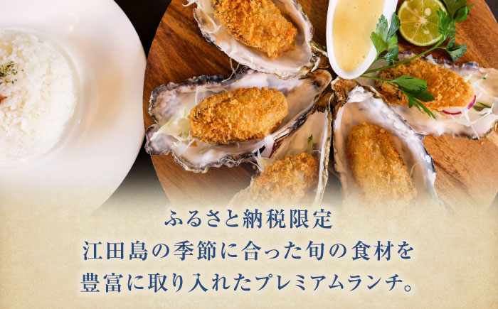 【ふるさと納税限定プレミアムランチ券｜地元食材ランチ】広島 旅行 ドライブ カフェ 記念日＜BYUCCA＞江田島市 [XBU010]