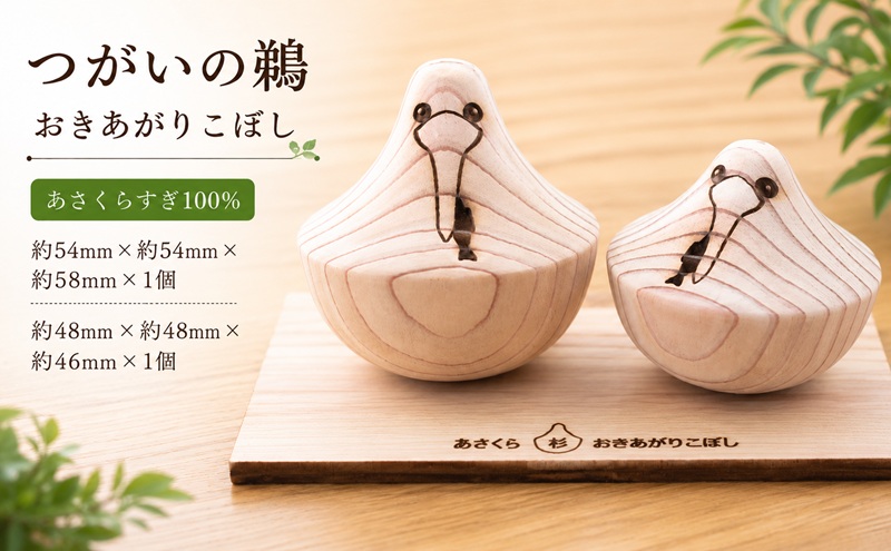 あさくら杉 おきあがりこぼし 【トポスデザイン】 工芸品 