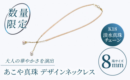 あこや真珠 2個付き K18 とんがり帽子 デザインネックレス / 贈り物 贈答用  パール 真珠 アクセサリー ジュエリー ネックレス K18 ギフト 贈り物 プレゼント バレンタインデー ホワイトデー 入学式 卒業式 結婚式 冠婚葬祭 誕生日 【園田真珠】 [RBB044]