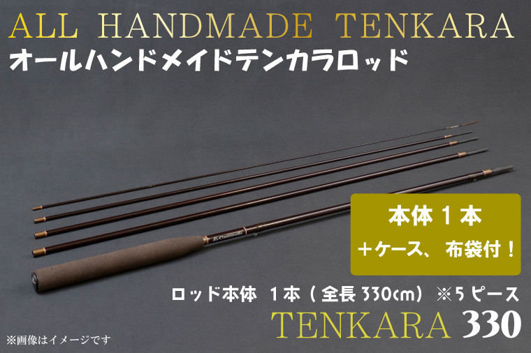 
BI085 オールハンドメイドテンカラロッド TENKARA330
