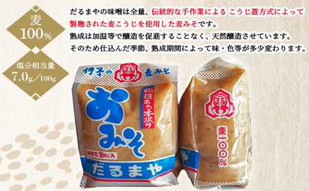 ＜国産 はだか麦 100％ みそ 5kg（1kg×5袋）3回定期便＞ 定期便 味噌 天然醸造 伝統製法 こうじ蓋 麹蓋製法 麦麹 自然発酵 手作業 長期熟成 国産麦 麦味噌 麦みそ 発酵食品 だるまや
