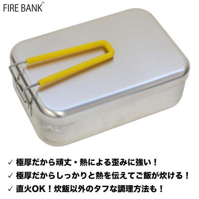 ふるさと納税 袋井市 FIRE BANK 極厚ラージメスティン【ハンドル色:イエロー/黄】
