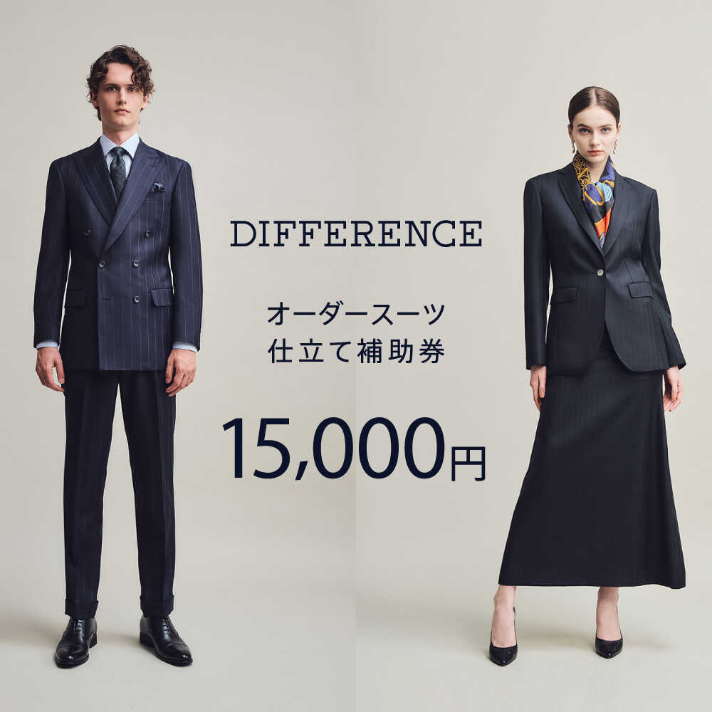 【ふるさと納税】DIFFERENCE オーダースーツ お仕立て補助券（15,000円相当）[UEK001] スーツ スーツ仕立券 オーダースーツ仕立券 チケット メンズ 紳士服 レディース