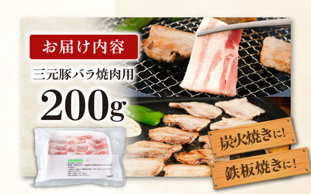 三元豚 バラ 焼肉用 200g《喜茂別町》【平田牧場】 肉 豚肉 豚バラ バラ カルビ 焼肉 スライス 冷凍配送 [AJAP133]