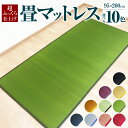 【ふるさと納税】畳マットレス 超ふっくら仕上げ 95cm×200cm 10色 い草 いぐさ たたみ 畳 マットレス ウレタン 冷感 抗菌防臭 カビ予防 吸湿 除湿 防ダニ 日本製 国産 福岡県 柳川市 送料無料