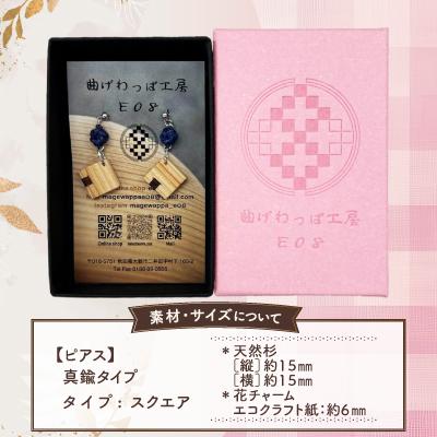 ふるさと納税 大館市 【曲げわっぱアクセサリー】スクエアタイプ　ピアス真鍮タイプ |  | 02