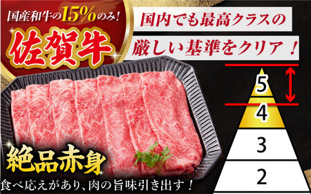 【肉本来の旨味を味わうなら】 佐賀牛 赤身堪能セット 3種 【肉の三栄】　赤身 スライス ステーキ ローストビーフ[HAA134]
