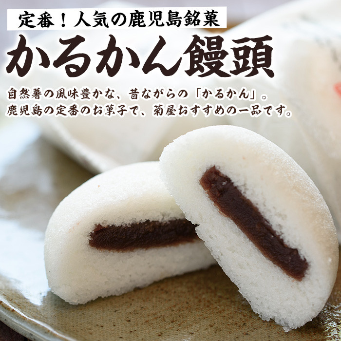 極かるかん・かるかん饅頭詰合わせ(各10個入・計20個) 饅頭 まんじゅう 菓子 銘菓 鹿児島 あんこ 餡子 かるかん プレゼント 贈答 ギフト セット 常温 和菓子 スイーツ【菓子処 菊屋】【A-1