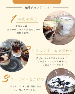 コーヒーゼリー クラッシュド コーヒー ジュレ 1,000ml × 4本セット 焙煎元和樂 スイーツ コーヒー ゼリー スイーツ コーヒー ジュレ