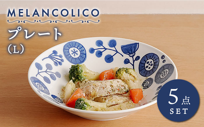 
            【美濃焼】メランコリコシリーズ プレートL 5枚 セット【うつわやさん－カネ忠】食器 皿 [MBO024]
          