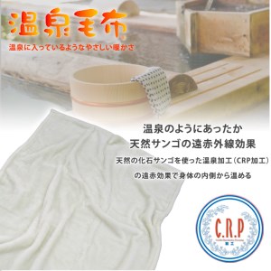 C.R.P加工毛布 メリノウール毛布 シングル アイボリー 1枚 (ニューマイヤー毛布)11001 [1423]
