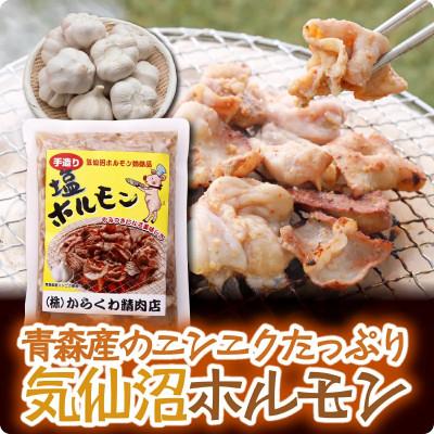 ふるさと納税 宮城県 気仙沼ホルモンしお味500g×2P