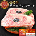 【ふるさと納税】【全2回定期便】極上 壱岐牛 A5ランク サーロインステーキ 350g×2枚（雌）《壱岐市》【KRAZY MEAT】[JER039] 冷凍配送 黒毛和牛 A5ランク サーロイン ステーキ 希少部位 赤身 牛肉 A5 100000 100000円 10万円