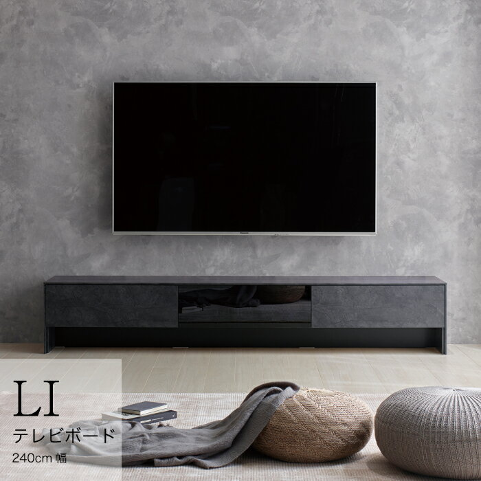 【ふるさと納税】TVボードLI-240V [No.931] ／ シンプル モダン 家具 送料無料 岐阜県