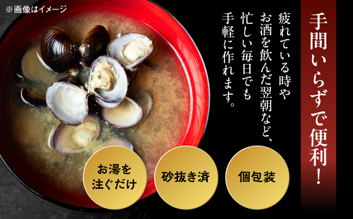 八雲縁結び宍道湖産しじみのみそ汁(赤だし味噌)43g×40袋 島根県松江市/平野缶詰有限会社 [ALBZ058]