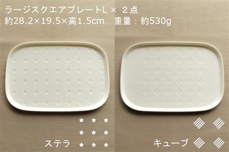 【美濃焼】スクエアプレート S/L 4枚セット ステラ×キューブ【カネ一古林商店】食器 皿 プレート セット 大皿 小皿 パスタ皿 薬味皿 醤油皿 メインディッシュ ランチ ディナー ホワイト 白 シ