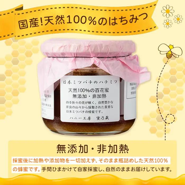 【A96001】日本ミツバチ 生百花 蜂蜜(約350g) 鹿児島 国産 九州産 蜂蜜 ハチミツ はちみつ 生はちみつ 日本ミツバチ ハニー 天然100％ 非加熱 無添加 蜜 日本ミツバチ 生はちみつ 