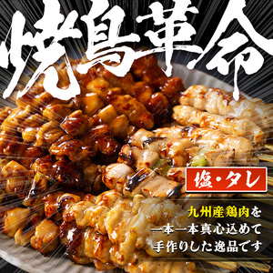 焼き鳥＜調理済焼鳥＞5種盛合わせ 九州産焼き鳥セット計36本約1kg ご家庭で焼き鳥パーティ【A-1592H】