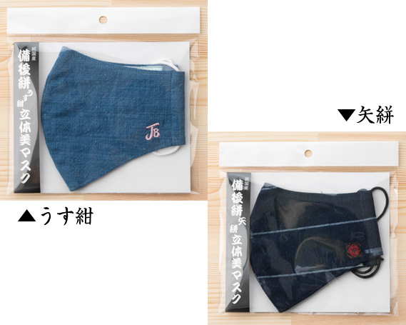 備後絣　うす紺　矢絣　立体美マスク　女性サイズ　2枚組 No.346